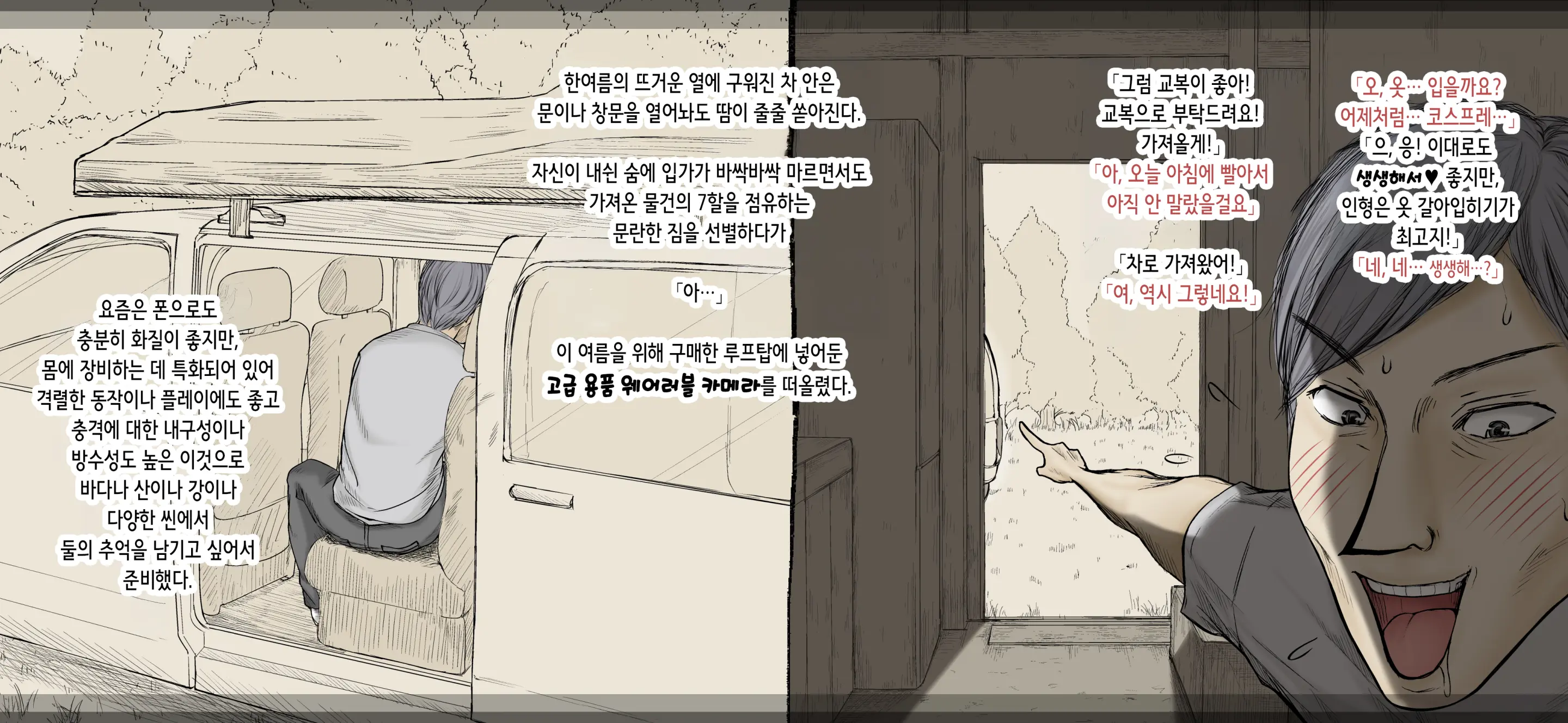 Boku No Aisuru Inaka No Shoujo. 4.1 | 내가 사랑하는 시골 소녀 4.1